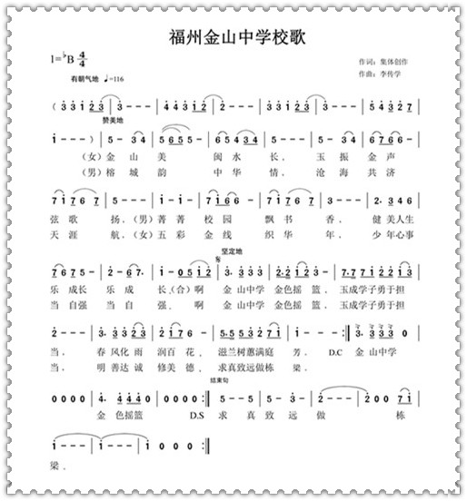 Betway必威手机版校歌-歌谱_副本_副本00.jpg