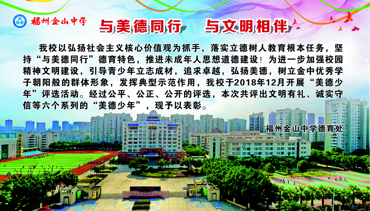 550灯布175X100cm金山中学美德少年前言 (复制).jpg