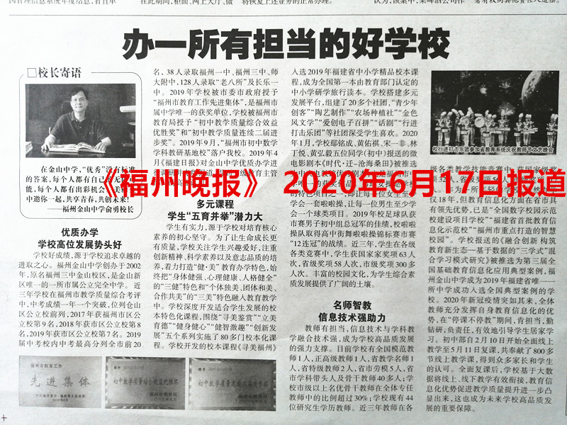福州晚报_副本.jpg