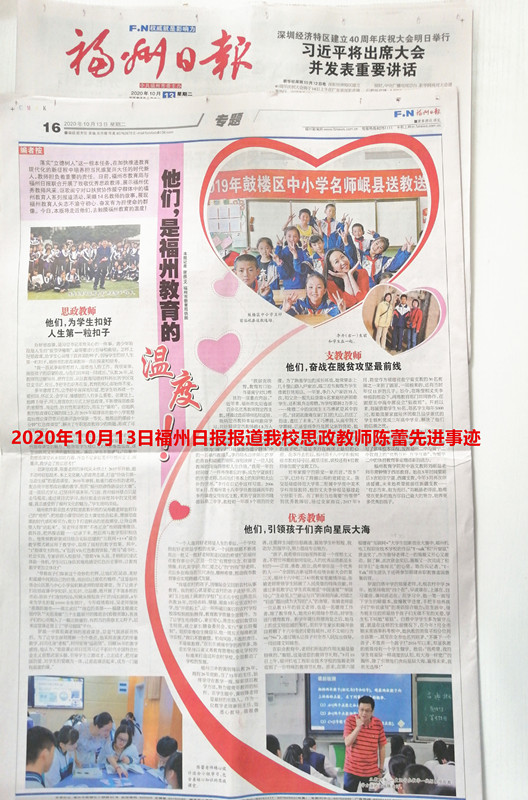 【福州日报】他们，是福州教育的温度_副本_副本.jpg