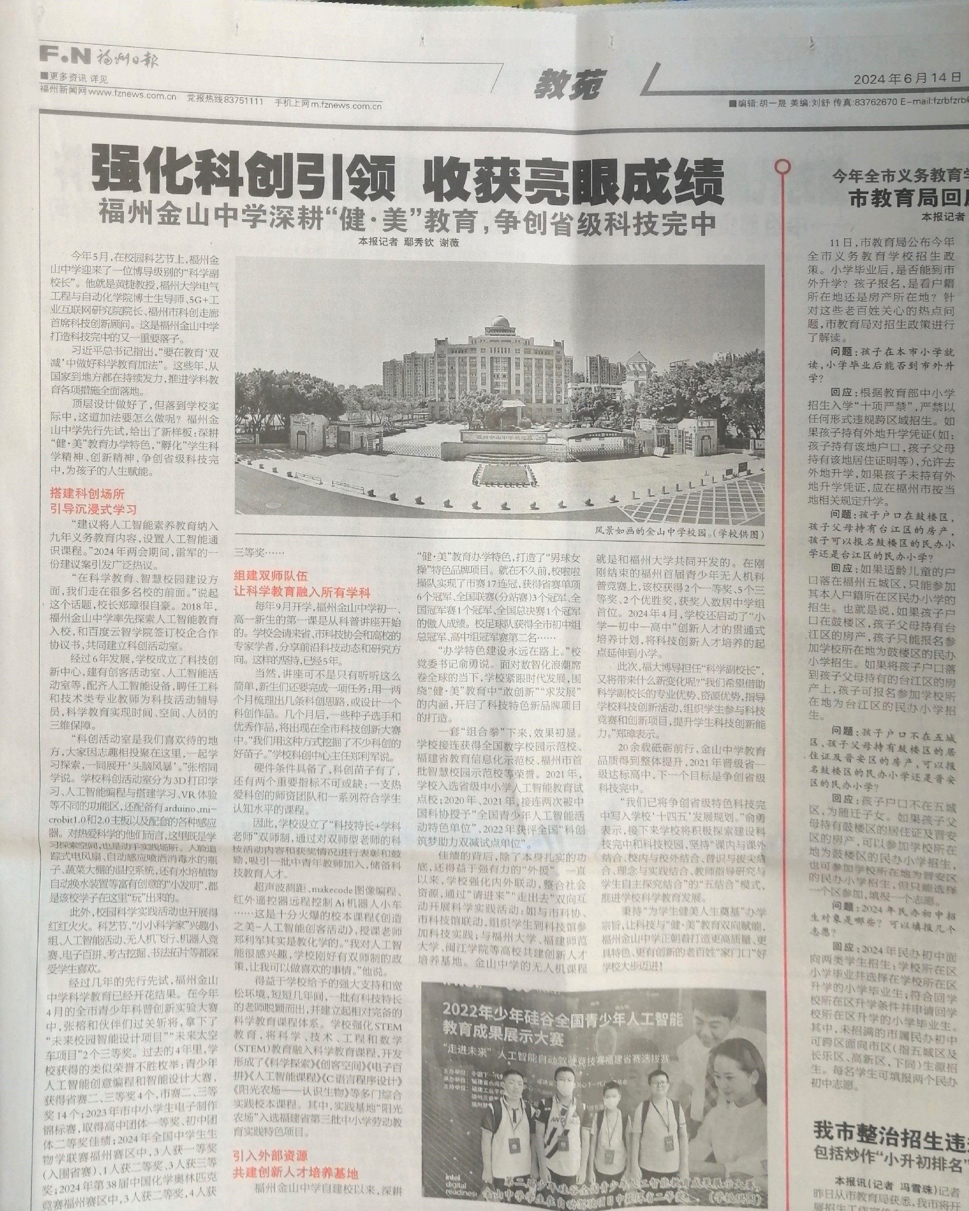 20240614 福州日报报道我校办学成果.jpg 20240614 福州日报报道我校办学成果.jpg