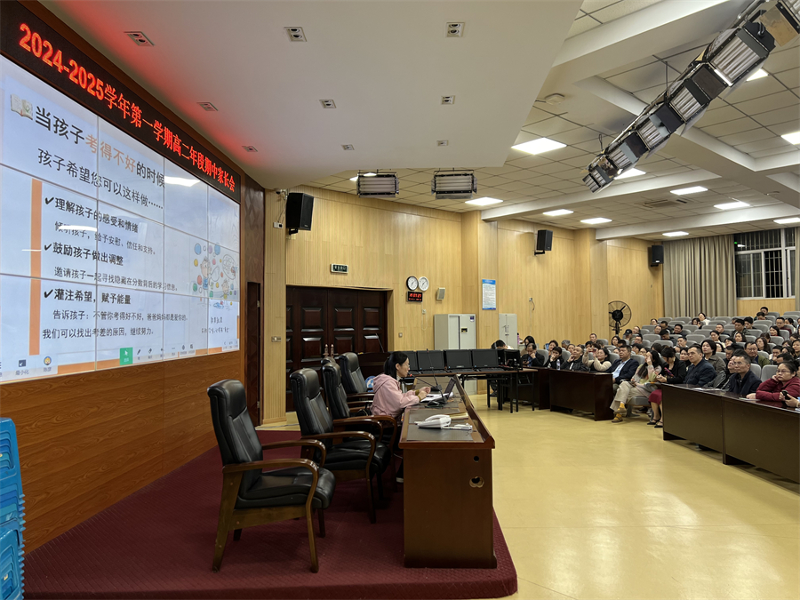 20241122高二家长学校 (4).jpg