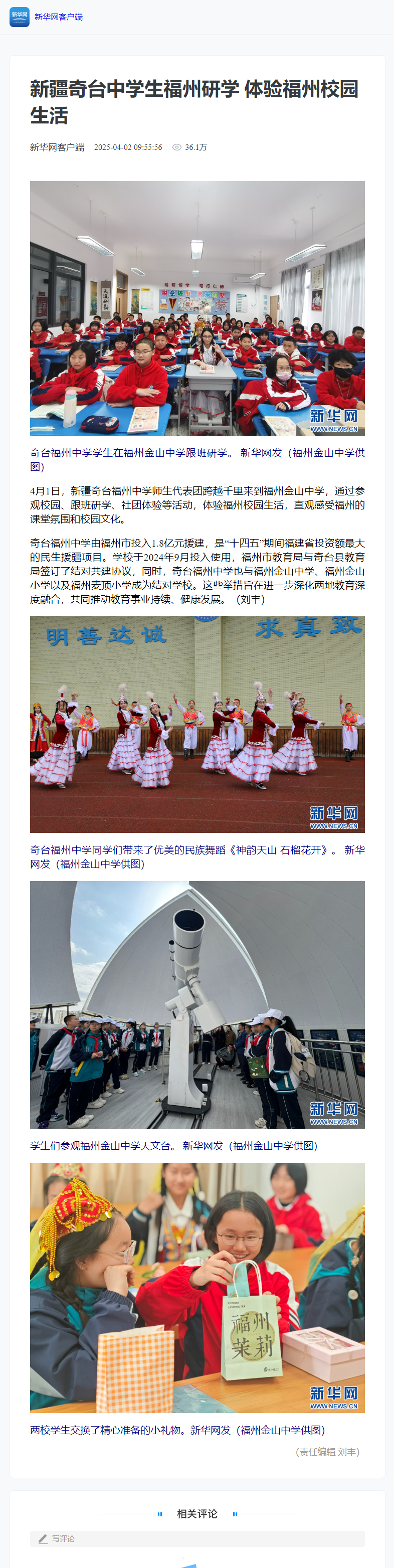 20250402新华网报道.png