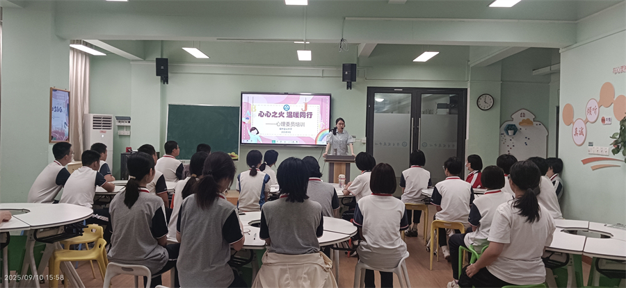 20250910心理委员培训(1).jpg